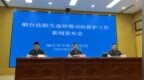 守护绿水青山，烟台法院生态环境司法保护在行动