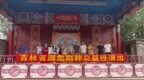 “黄龙戏公益演出”活动走进长春莲花岛影视休闲文化园