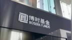 八旬老人花105万买基金，两年多亏了30万，把银行告了！案涉产品曾为博时旗下百亿爆款基金