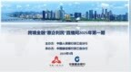 2025年首期“跨境金融‘惠企利民’直播间”活动顺利召开