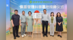安利太原体验馆获授“体重管理科普基地”，助力全民健康体重管理