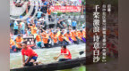 千桨激浪！白沙社区第27届锦龙盛会“中城杯”启幕