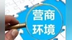 程晓波：以最优营商环境服务签约项目落地