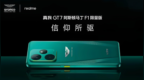 真我GT7阿斯顿马丁F1限量版开售，售价4299元