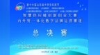 第十七届山东省大学生科技节智慧供应链创新创业大赛——内外贸一体化数字品牌运营赛道圆满落幕