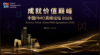 2025中国PMO高峰论坛即将来袭！首轮嘉宾阵容公布