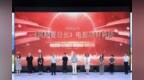 电影《风起夏日长》正式启动 山东师范大学深化探索“影视+教育”新链条