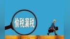 热门口腔医院隐匿千万收入偷税被罚——揭秘自然人郭宝山偷税案