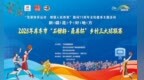 宁波援疆·库车乡村三大球联赛正式开赛