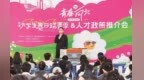 以“光”为约 吹响人才集结号 ——从2025长春光博会看长春引才留才工作