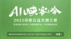 “AI峡客吟”诗歌盲盒大奖揭晓！万人共创点亮张家界山水