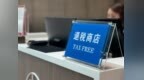 离境退税“即买即退”！西安全市推广