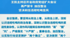 王凯主持召开省政府党组扩大会议