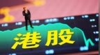 下半年港股投资机会在哪？多家券商机构最新观点