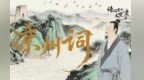 跟着古诗词游甘肃　王之涣眼中的凉州AI了AI了