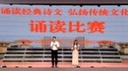 安徽中药科技学校举行第二届经典诵读比赛活动
