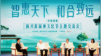 中国禅都·新兴首届禅文化节开幕仪式暨主题交流会圆满举办：传承千年智慧，开启现代新篇