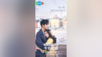 《陷入我们的热恋》今日收官 “路取通栀”纯爱奔赴解锁高甜求婚