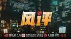 青岛大动作：康复大学“牵手”复旦大学