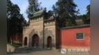 西安兴教寺：玄奘遗骨安葬之地