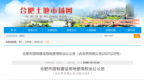 合肥6月出让涉宅地块23宗 合计面积约1223亩