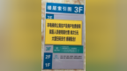 就医人员使用电梯单次收5元？医院回应