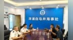 首单！“航运争议多元解纷中心”成功调解船员权益保护案件