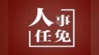 刘力任重庆社会科学院党组书记、院长 曾在武汉、成都、重庆任职