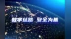 甘肃网络安全实战演练17日兰州新区启幕