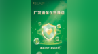 广发银行上海分行提醒您:警惕“高额好处费”陷阱,远离信用卡诈骗