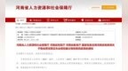 每人每年最高2000元！河南发布一揽子惠民政策
