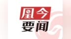 罗湖：全市率先发布涉企行政执法“三张清单”打造可预期法治化营商环境高地