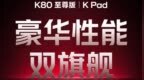全线升档，小米REDMI K80至尊版手机、K Pad平板官宣