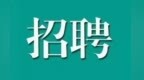 1100个岗位“职”待你来！南昌市文旅商贸行业专场招聘活动周六举办