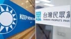 赖清德邀蓝白会面破局，岛内学者不意外：绿营动机启人疑窦