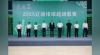 2025辽源排球超级联赛超燃落幕！