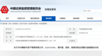 信披不及时不准确等 安徽中静新华及责任人遭警示！