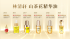 林清轩冲刺港股：山茶花明星单品11年销冠，产品矩阵驱动高增长