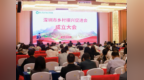 深圳市乡村振兴促进会成立
