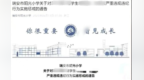 评论丨小学生也能被严重警告处分吗
