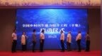 河北辛集：落地“全国乡村医生能力提升工程”积极促进“名中医返乡惠民工程”
