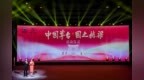 2025年“中国茅台·国之栋梁”启动仪式在贵阳举行