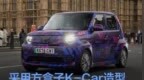 本田全新Super <em>EV</em>预告图发布 采用方盒子K-Car造型