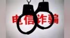 中宣部公安部联合部署在全国开展“全民反诈在行动”集中宣传月活动