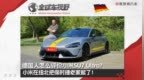 小米在纽北把保时捷老家掀翻后，德国人怎么看小米SU7 Ultra？| 全球车视野