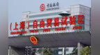 李强主持召开国务院常务会议 部署中国（上海）自由贸易试验区试点措施复制推广工作等