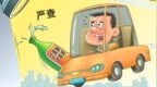 甘肃一市曝光酒驾赌博典型：一干部二次酒驾被拘