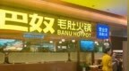 巴奴毛肚火锅冲刺港股IPO，人均消费138元