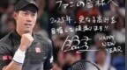 突发！日本名将锦织圭被爆婚内出轨女模特，网友：这家伙已是惯犯