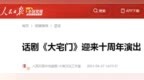 名家名作 传世经典｜百年风雨《大宅门》即将亮相石家庄大剧院！